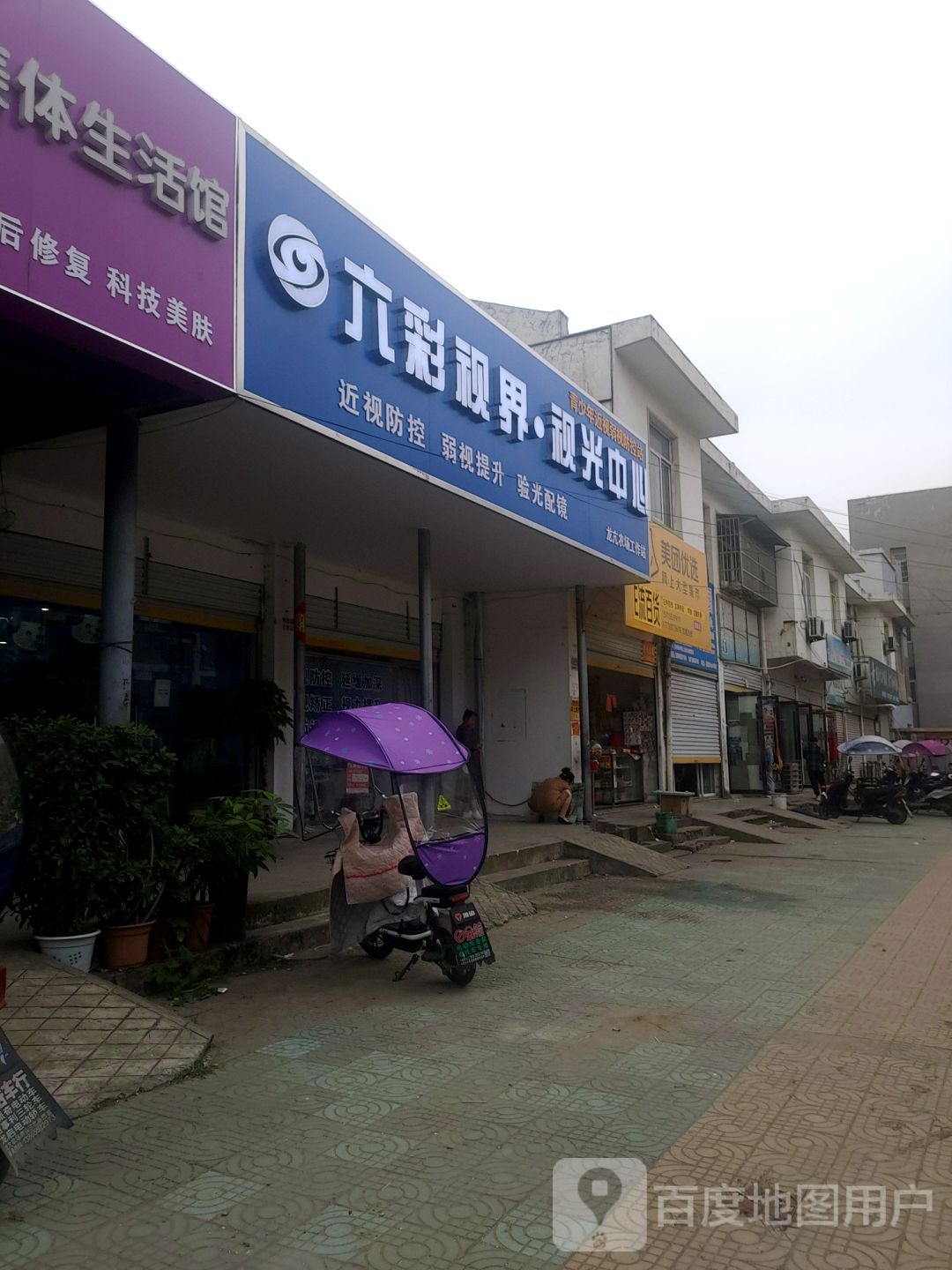 六彩视界·视光中心(龙亢农场雁湖幼儿园店)