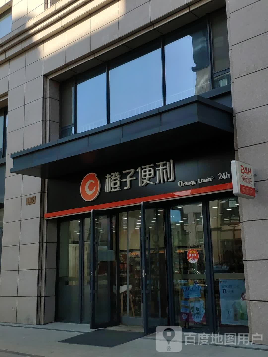 橙子便利(东八区企业公园一店)