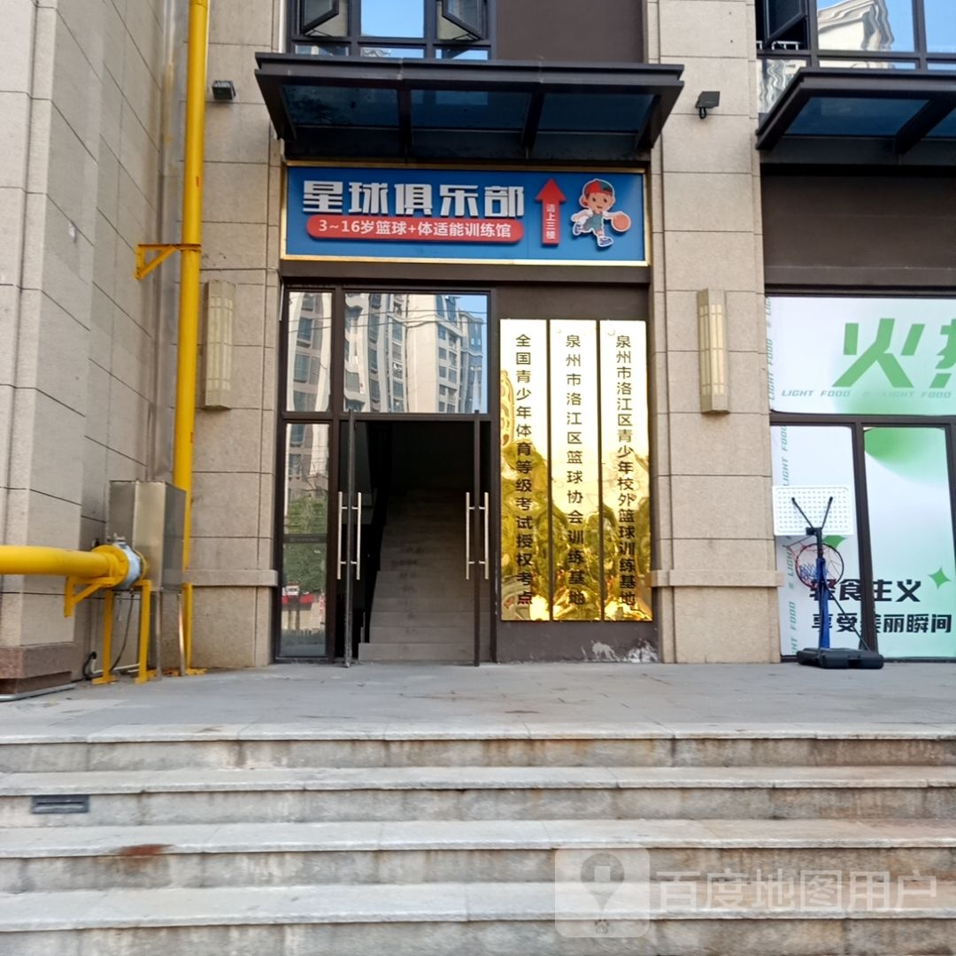 星球俱乐部篮球馆(双阳店)