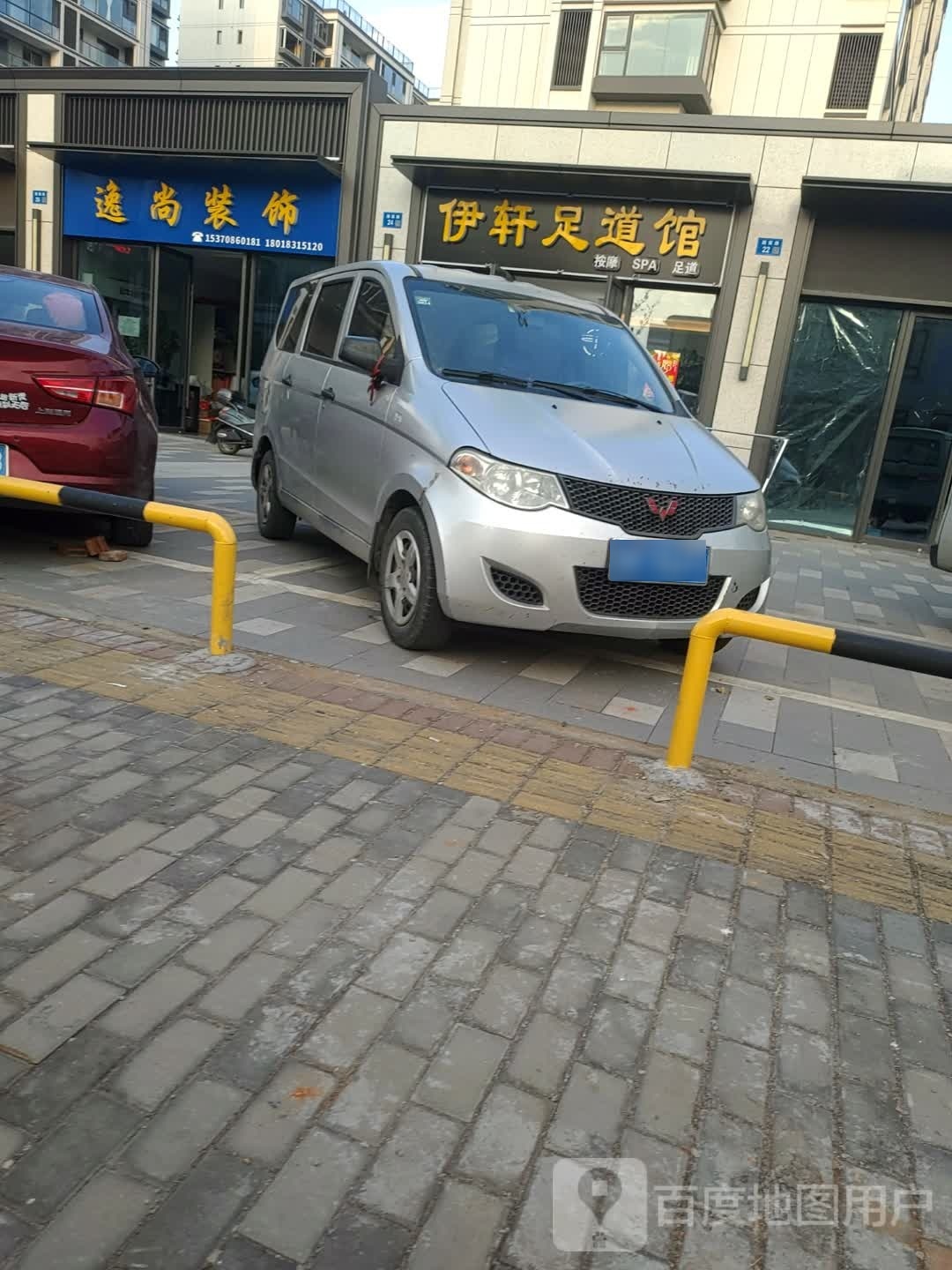 伊轩足道管