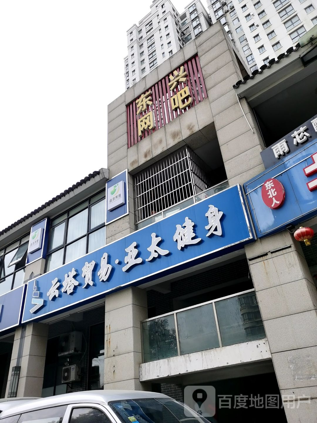 东兴镇吧(园林路店)