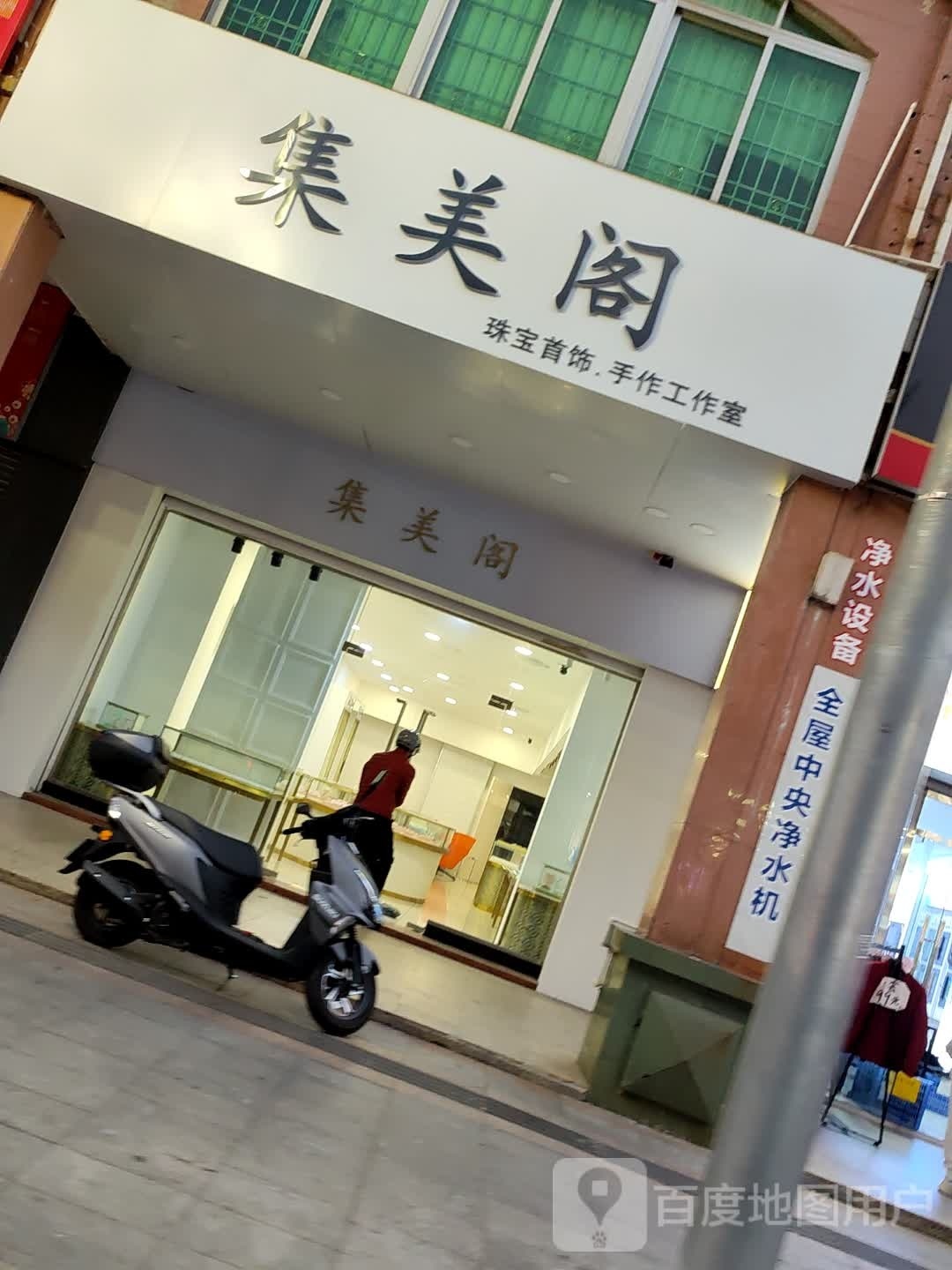 集美阁