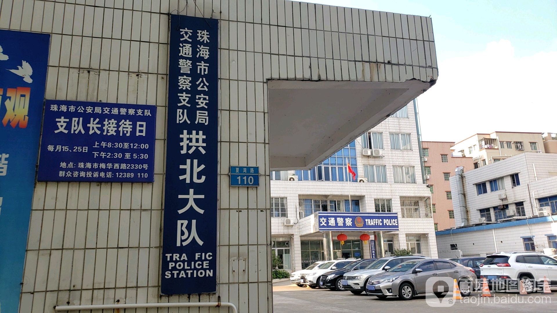 珠海市公安局交警支队拱北大队