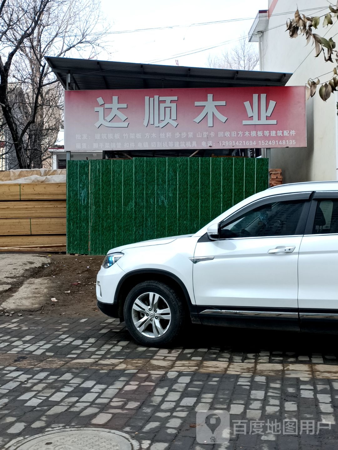 达顺木业