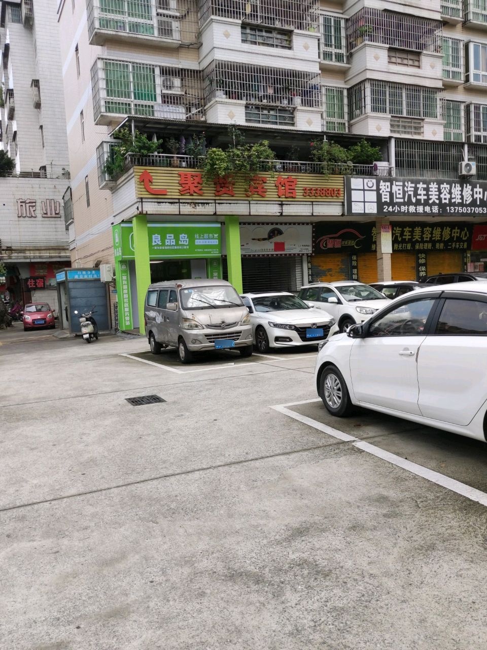 智恒汽车美容维修中心