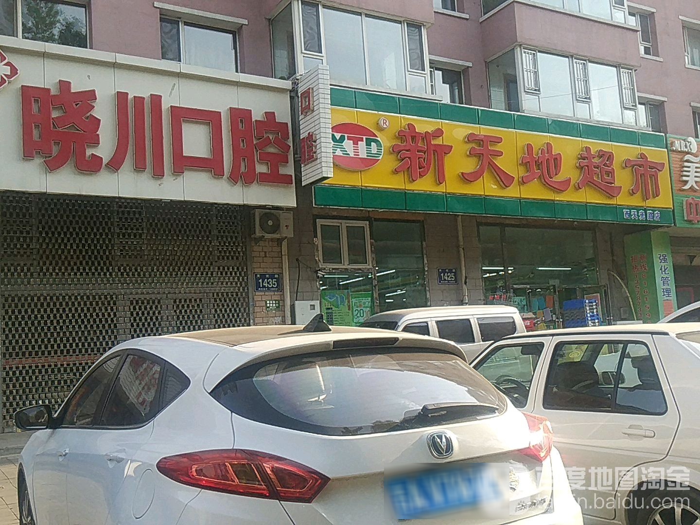 新天地超市(西天光路店)
