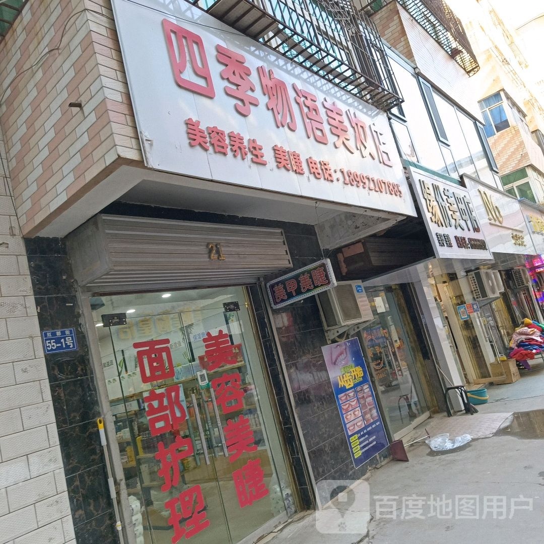 缘份美甲店