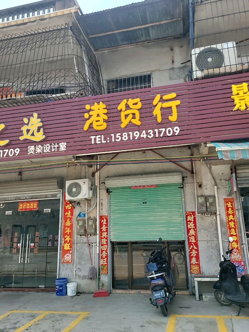 港货行(沙龙中路店)