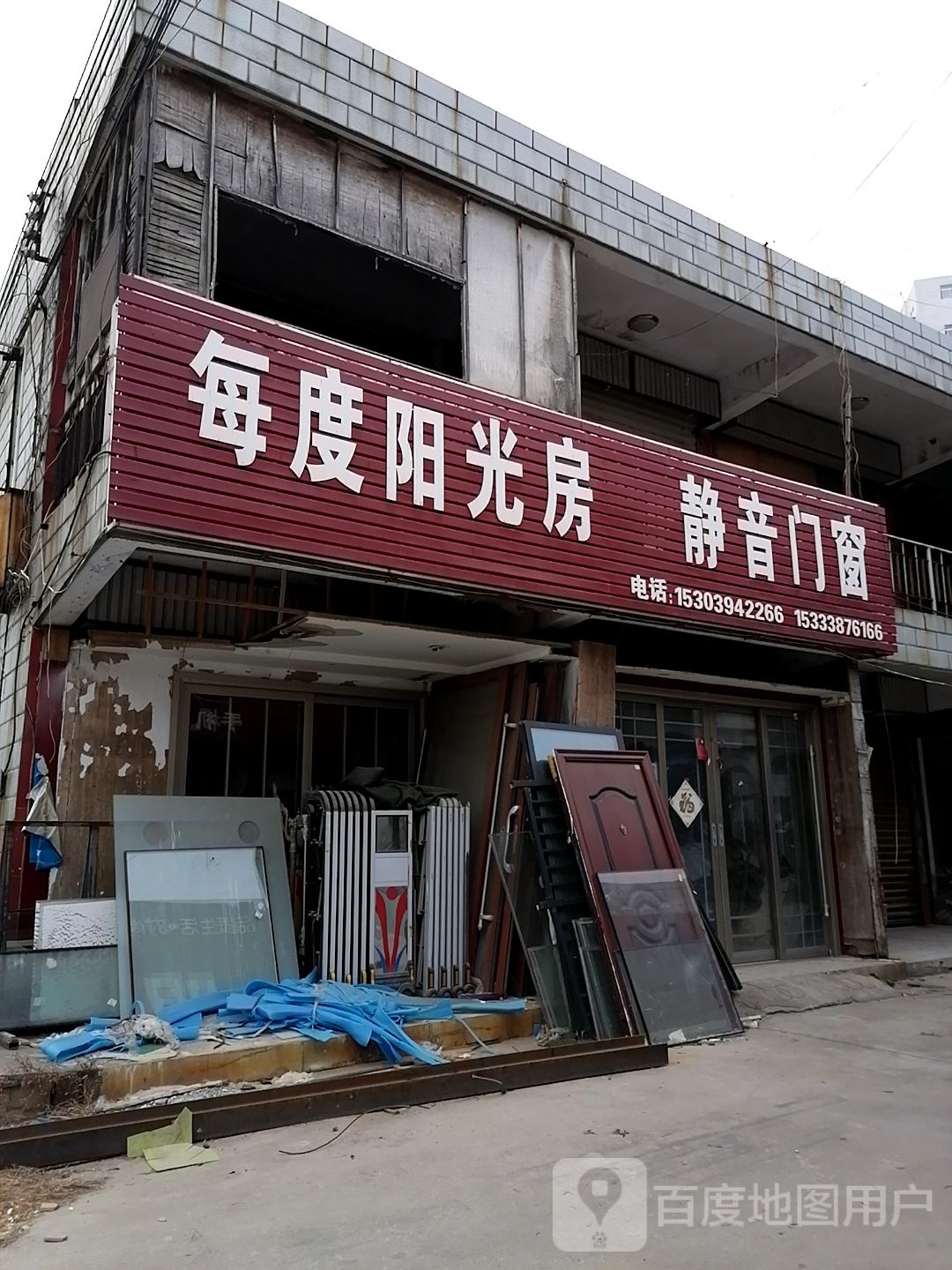 静音门窗(黄河路店)