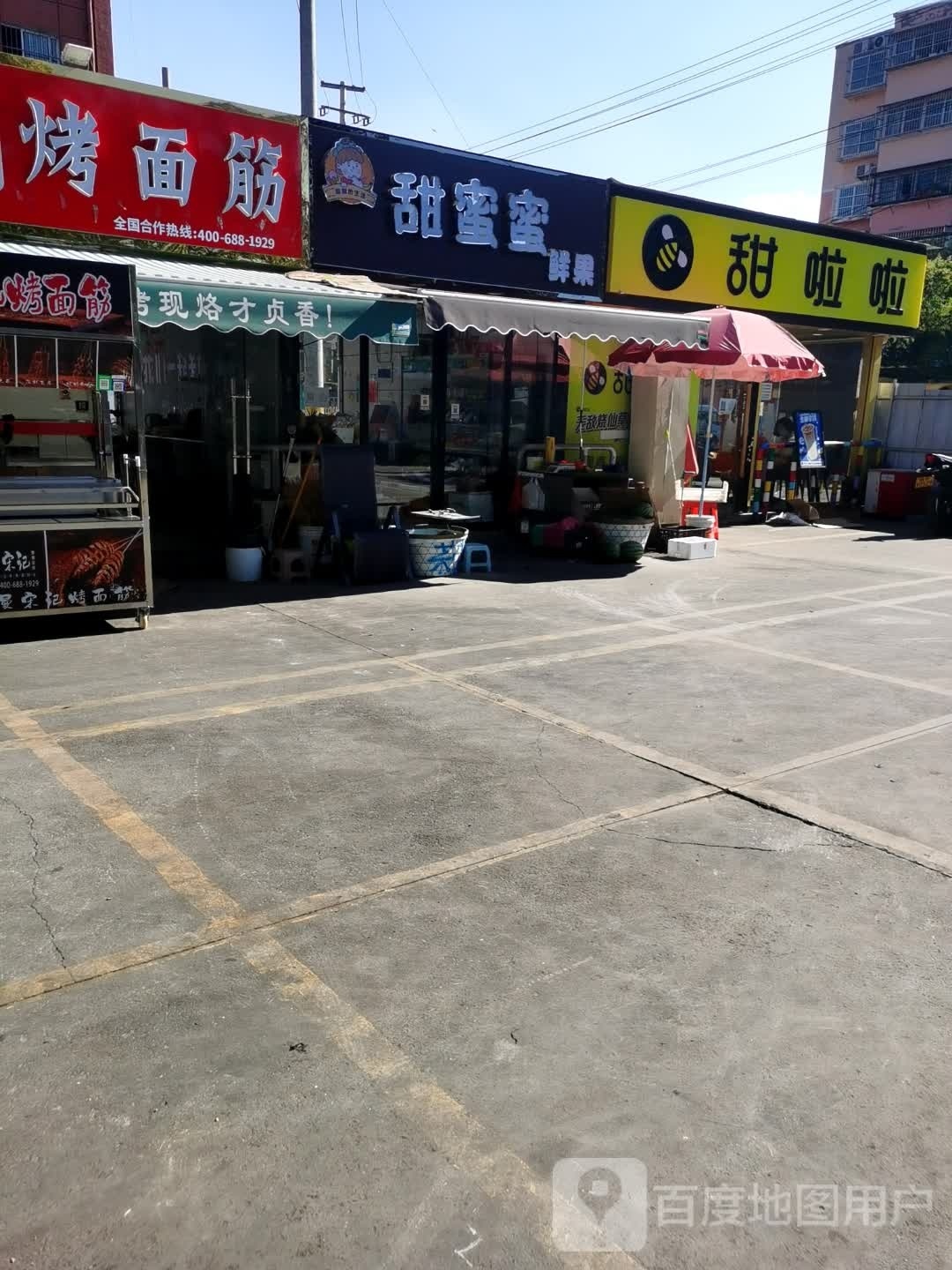甜蜜蜜鲜果