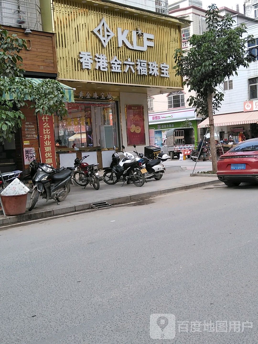 香港金六福珠宝(府前一横巷店)