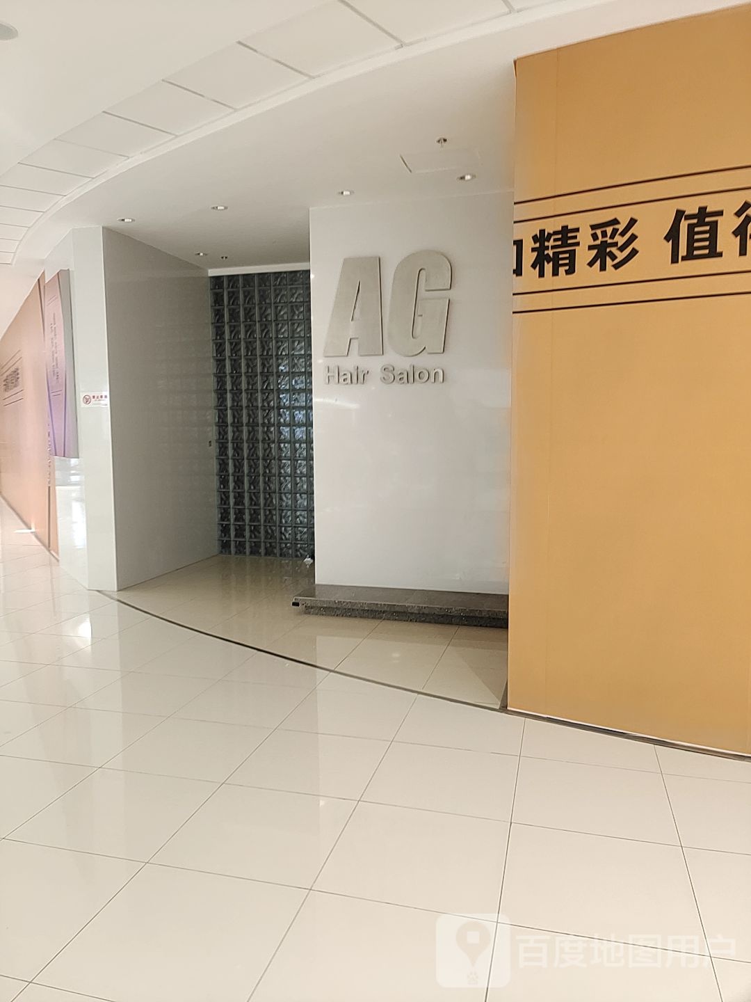 AG Hair Salon(蚌埠淮上万达广场店)