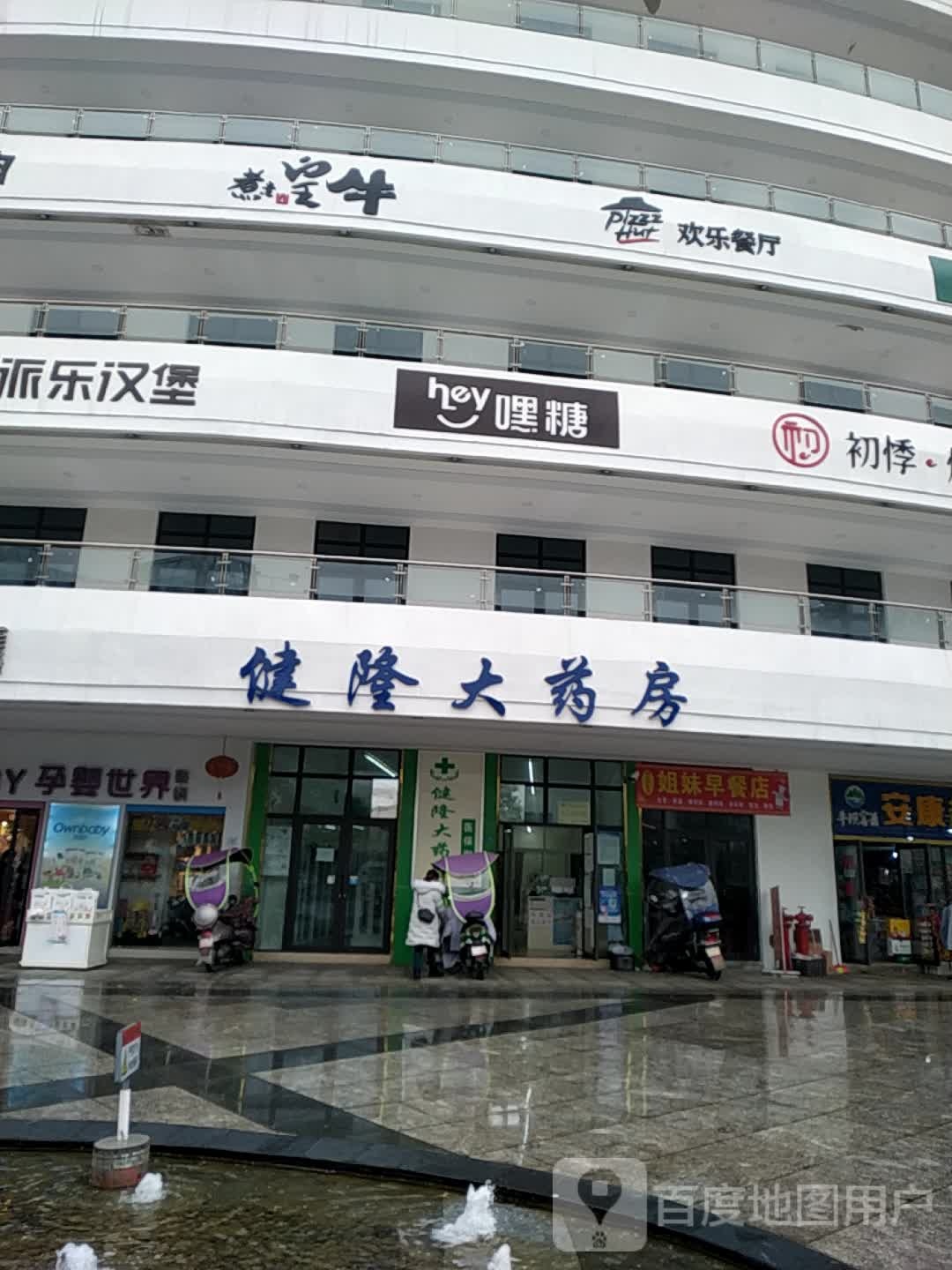 健龙大药房