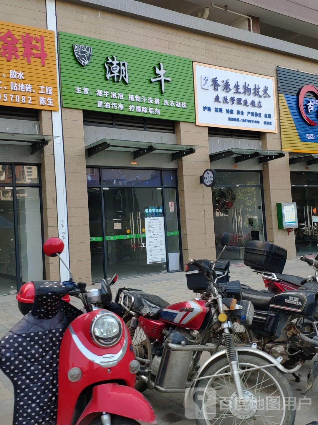 香港生物科技疲肤管理连锁店