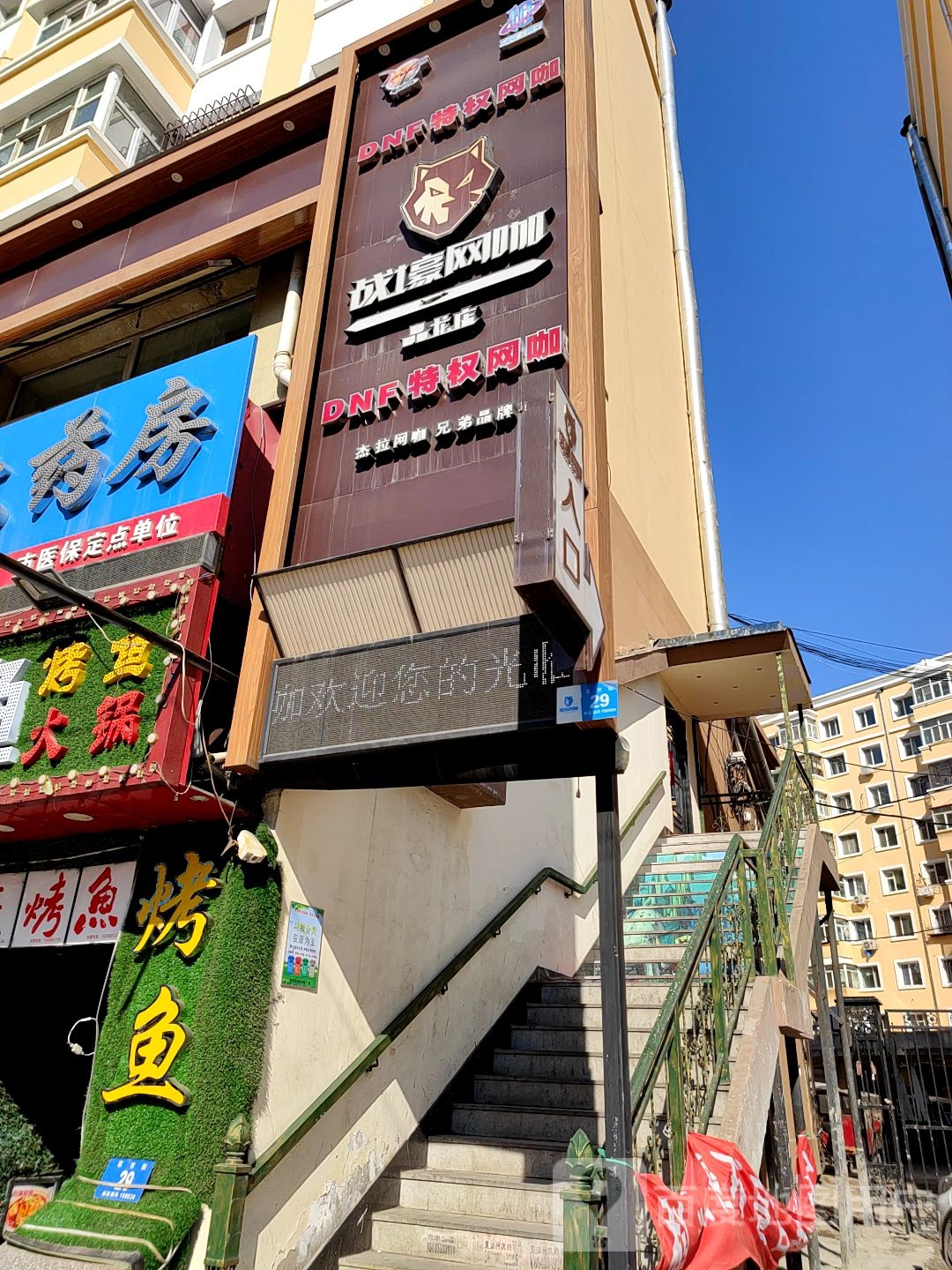 账号网咖(草市街店)