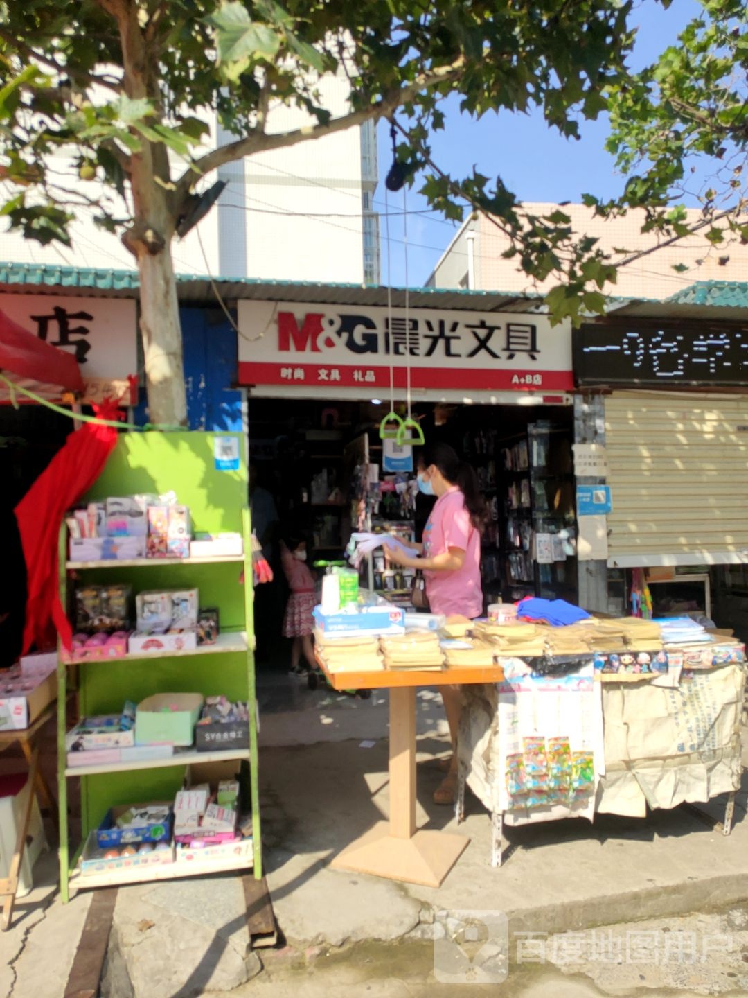 晨光文具(中心大街店)