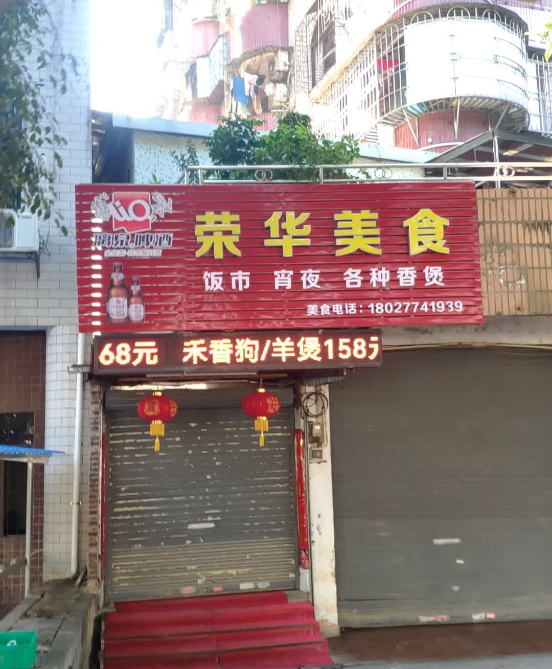 荣华美式