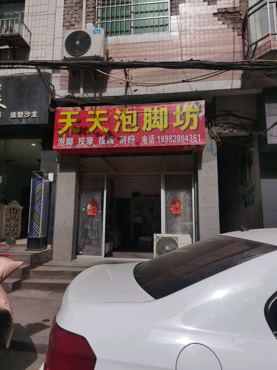 天天泡脚坊