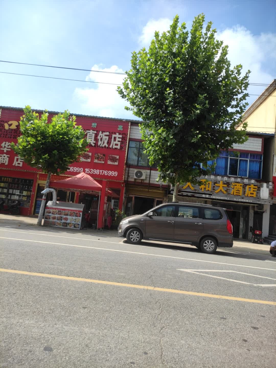 韩氏清真饭店