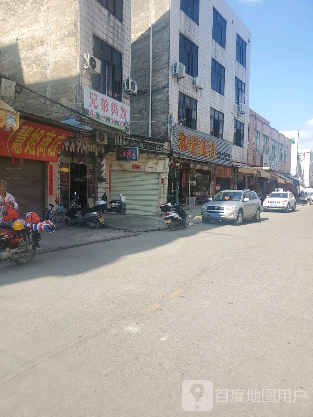 和记商行(人民中路店)