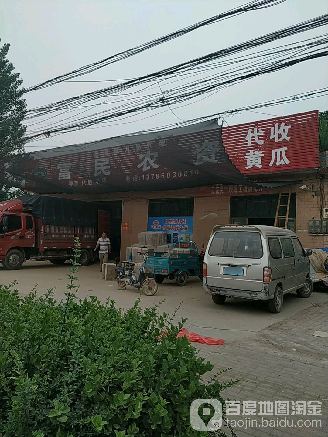 富民农资(武馆线店)