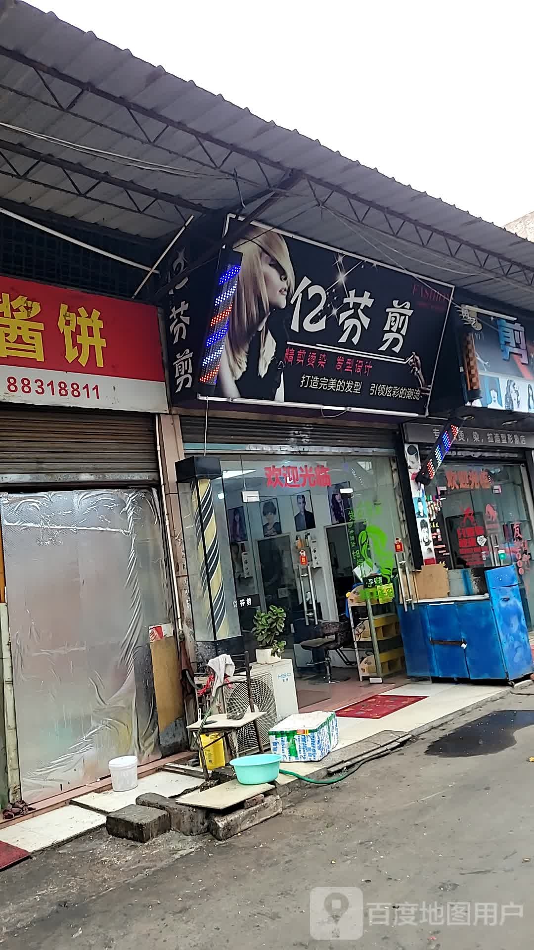 亿芬剪