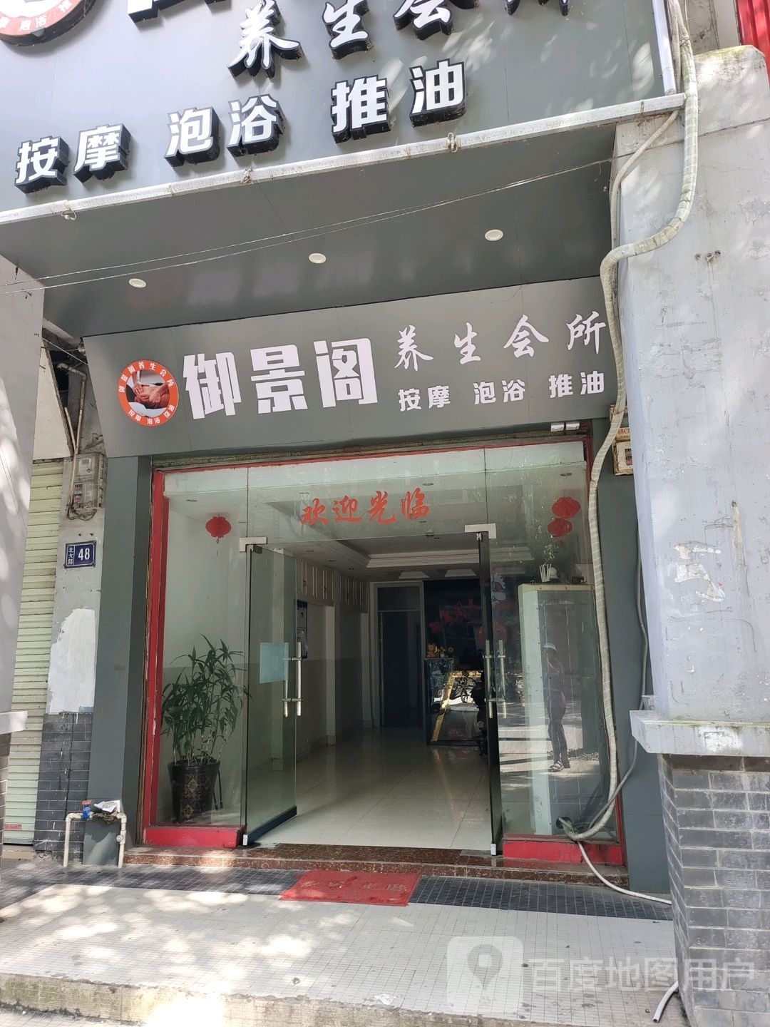 凭祥御景阁养生会所