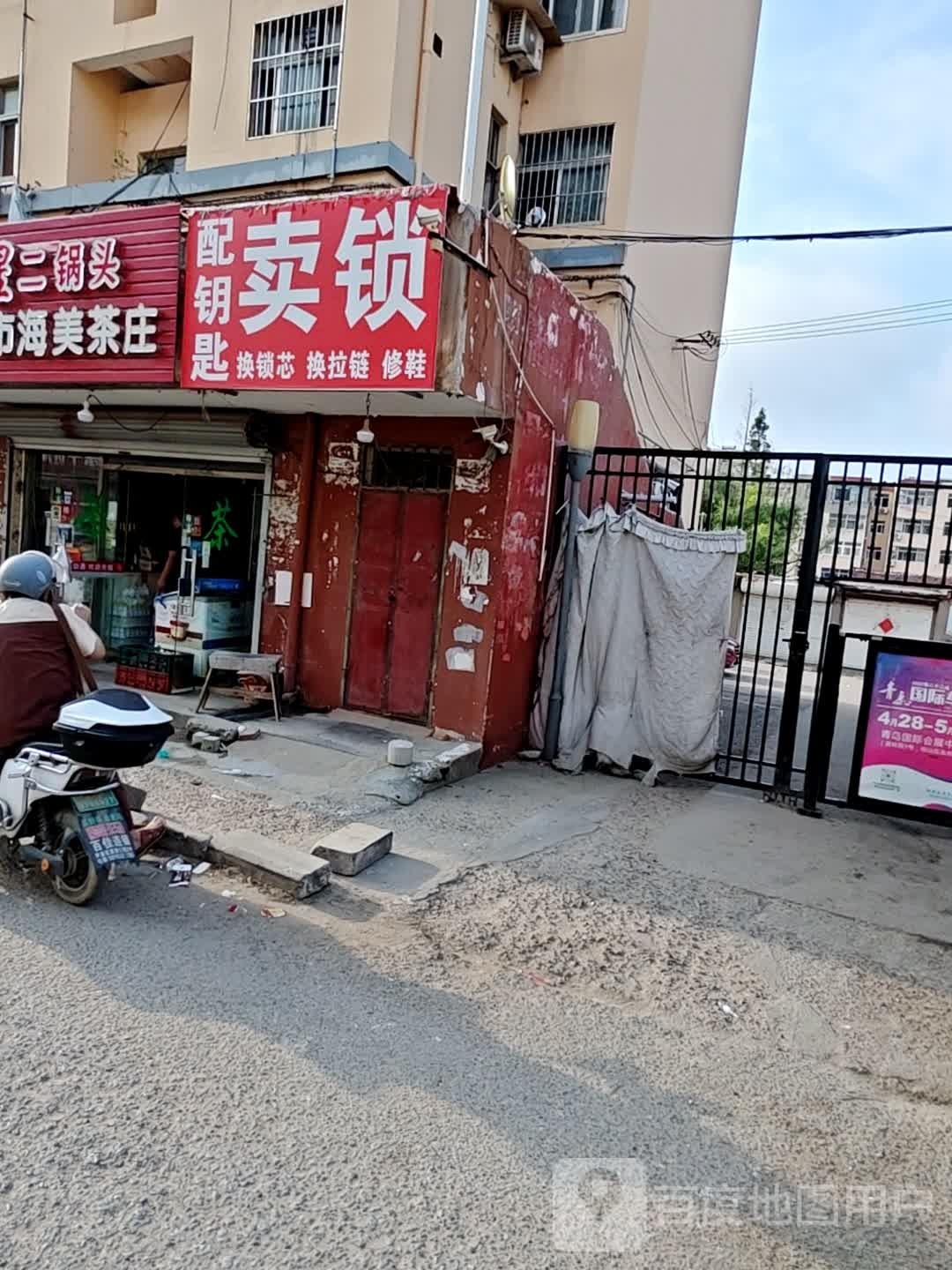 配钥匙卖锁(长新小区店)