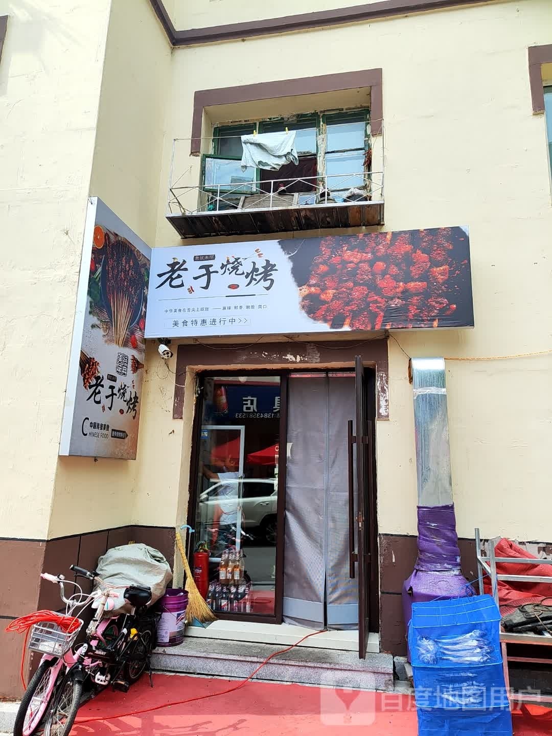 六老于烧烤(华明路店)