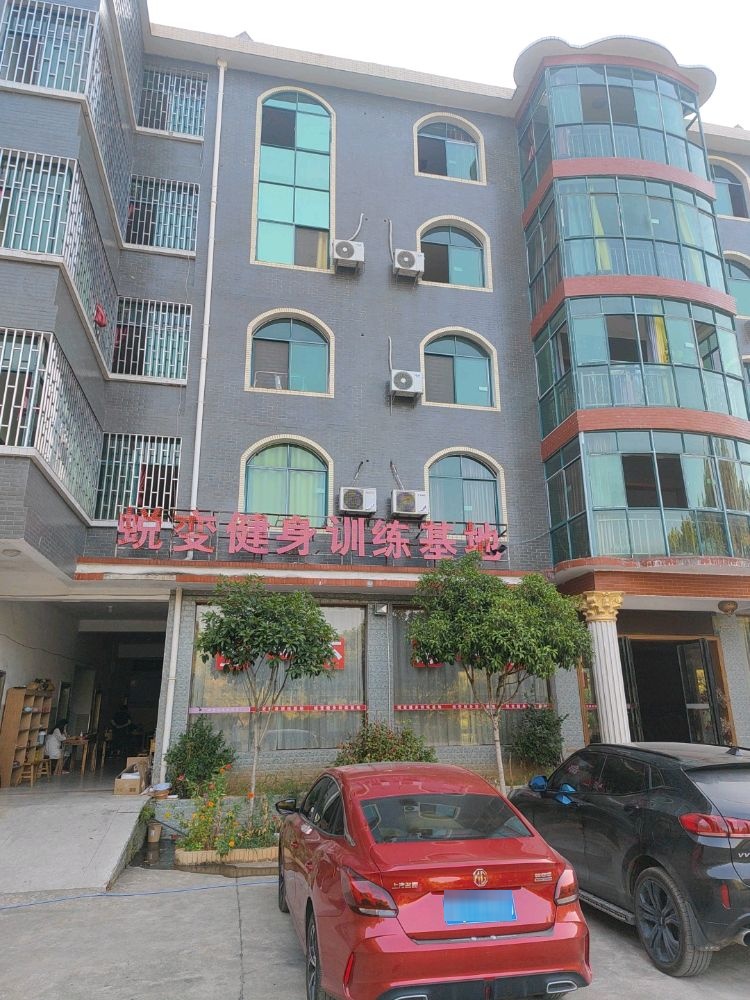 蜕变健身训练基地