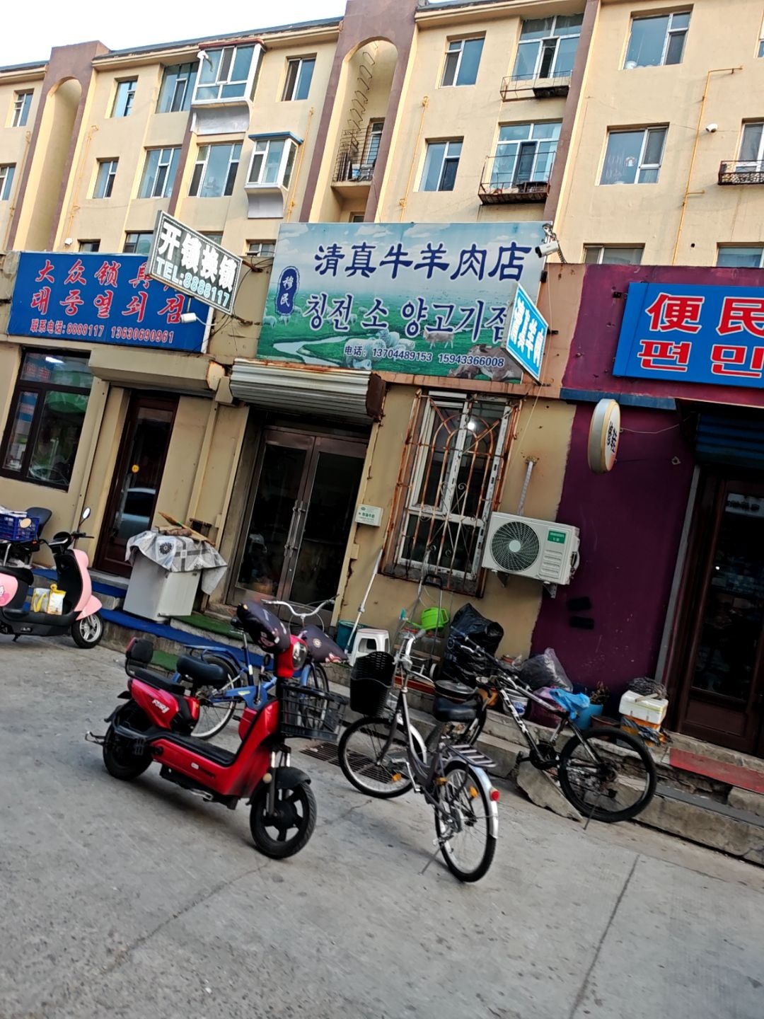 老三清真羊肉店