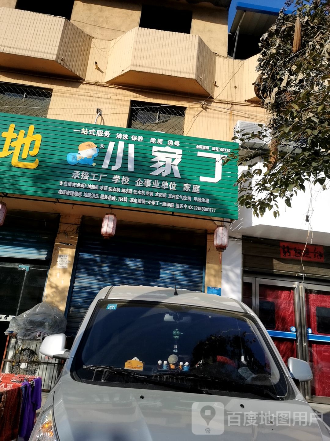 小家丁