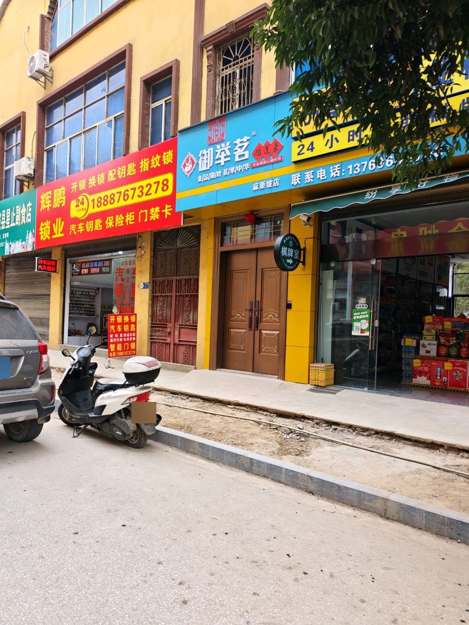 辉鹏锁业开锁