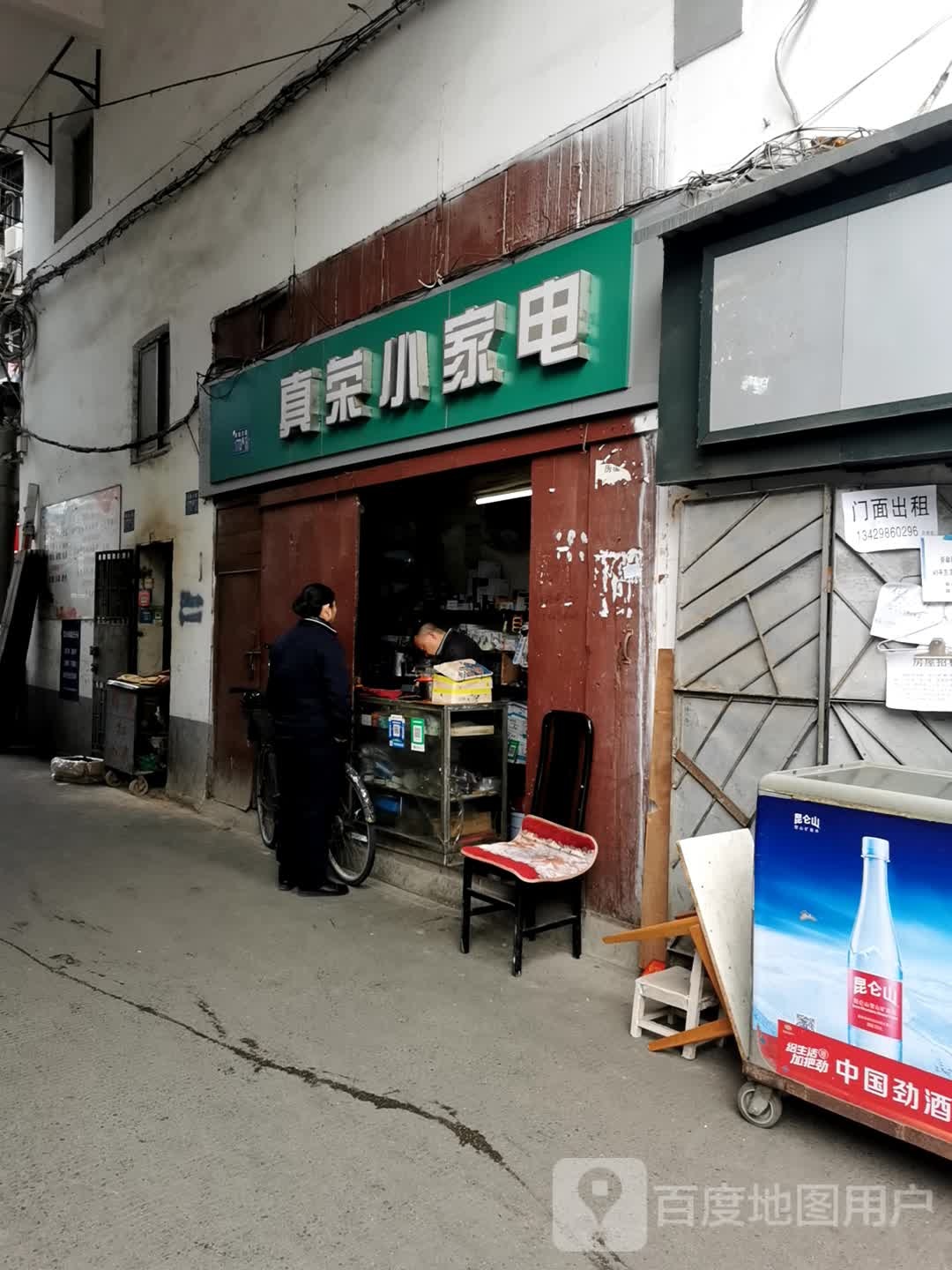 真荣小家店