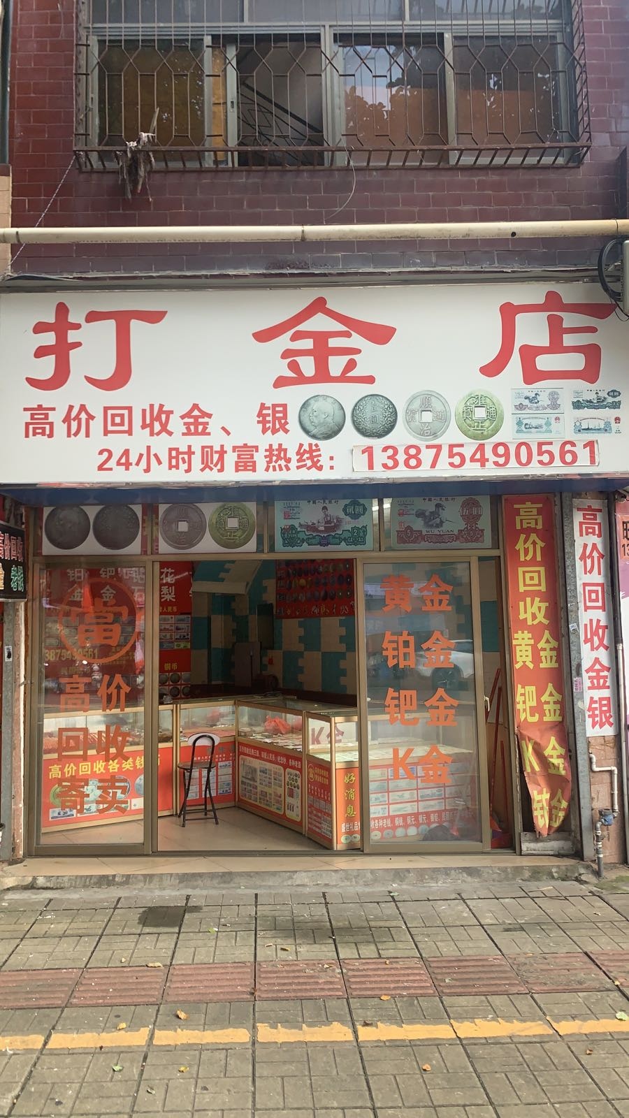 打金店