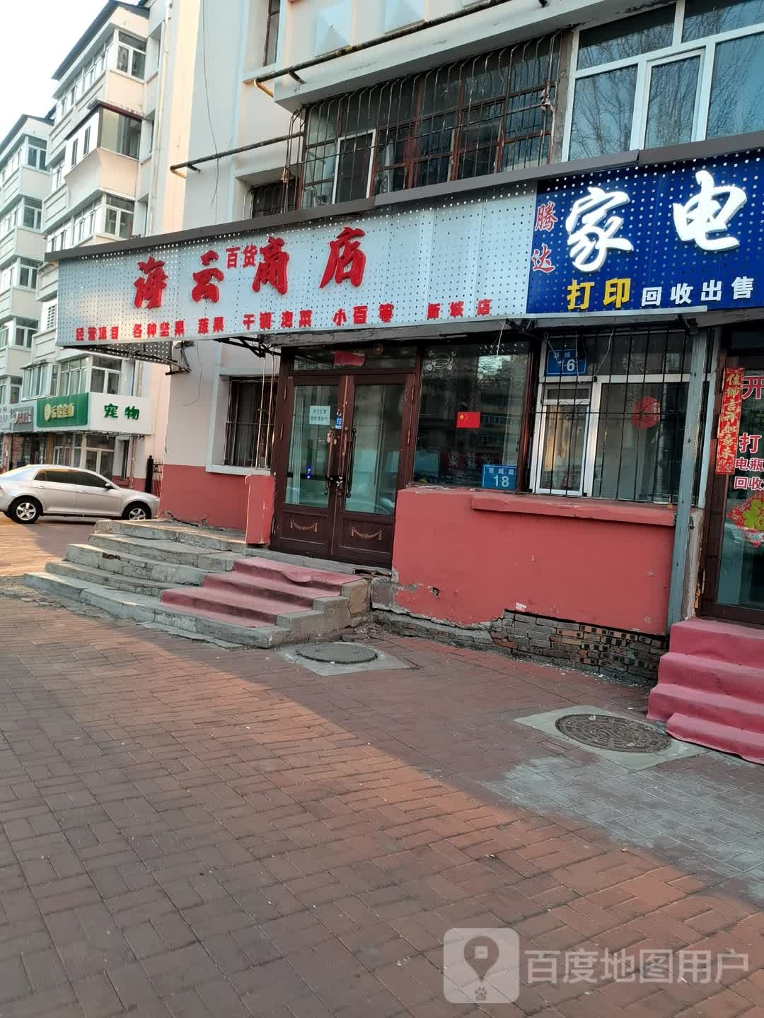 海运商店