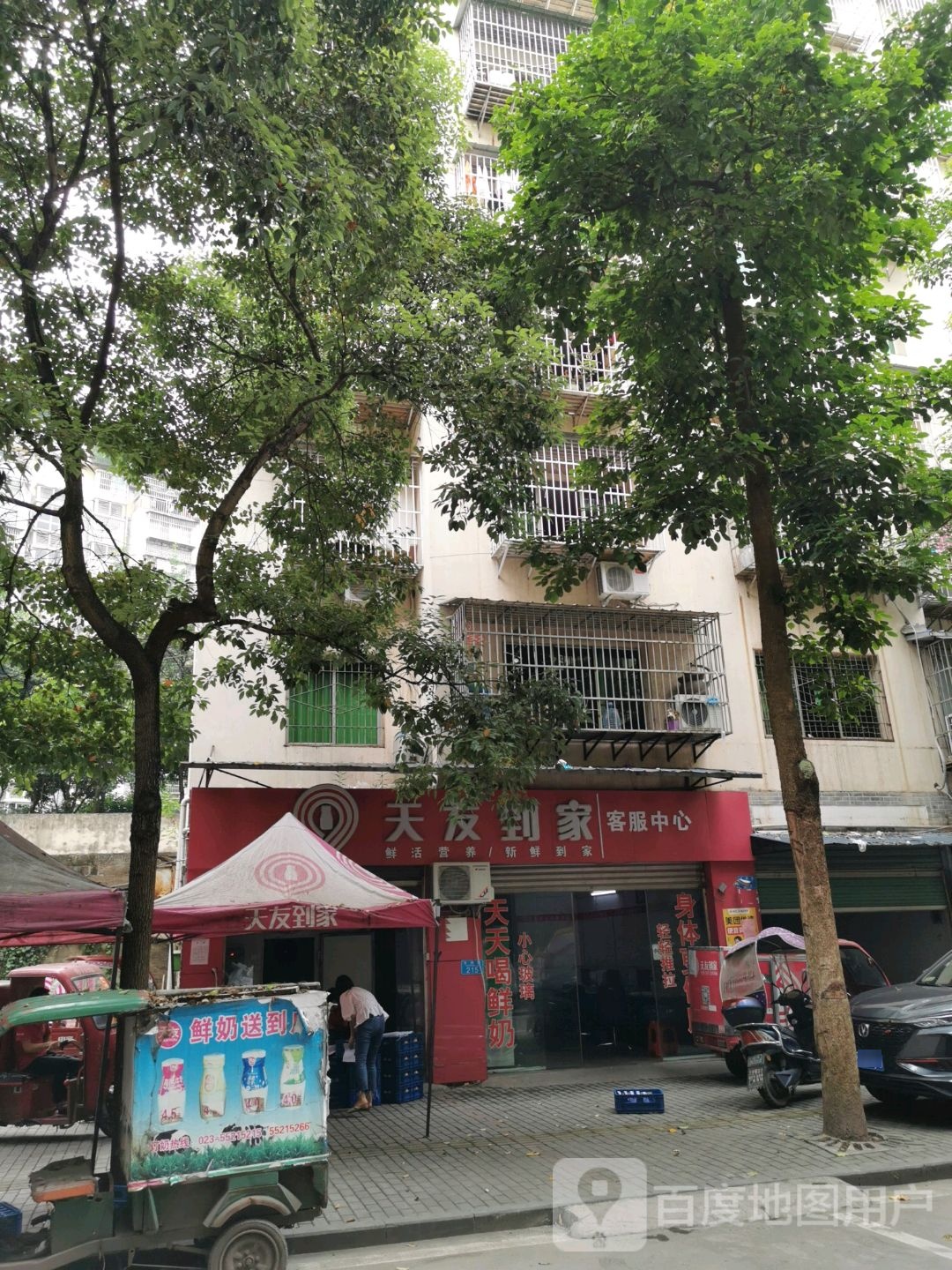 天友到家(五同路店)
