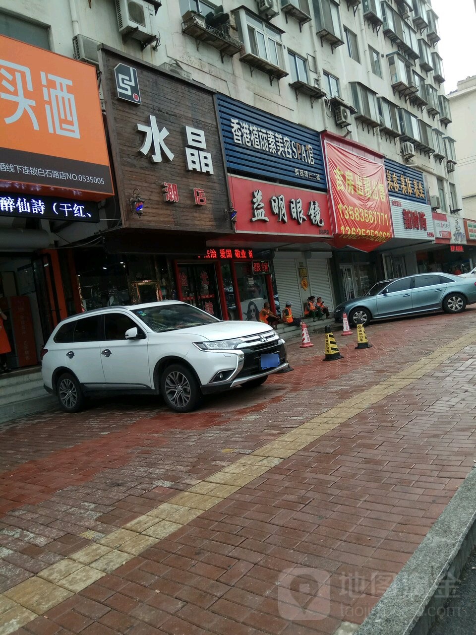益明眼镜(白石路店)