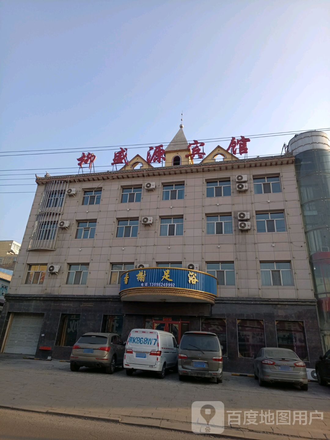 香榭足疗