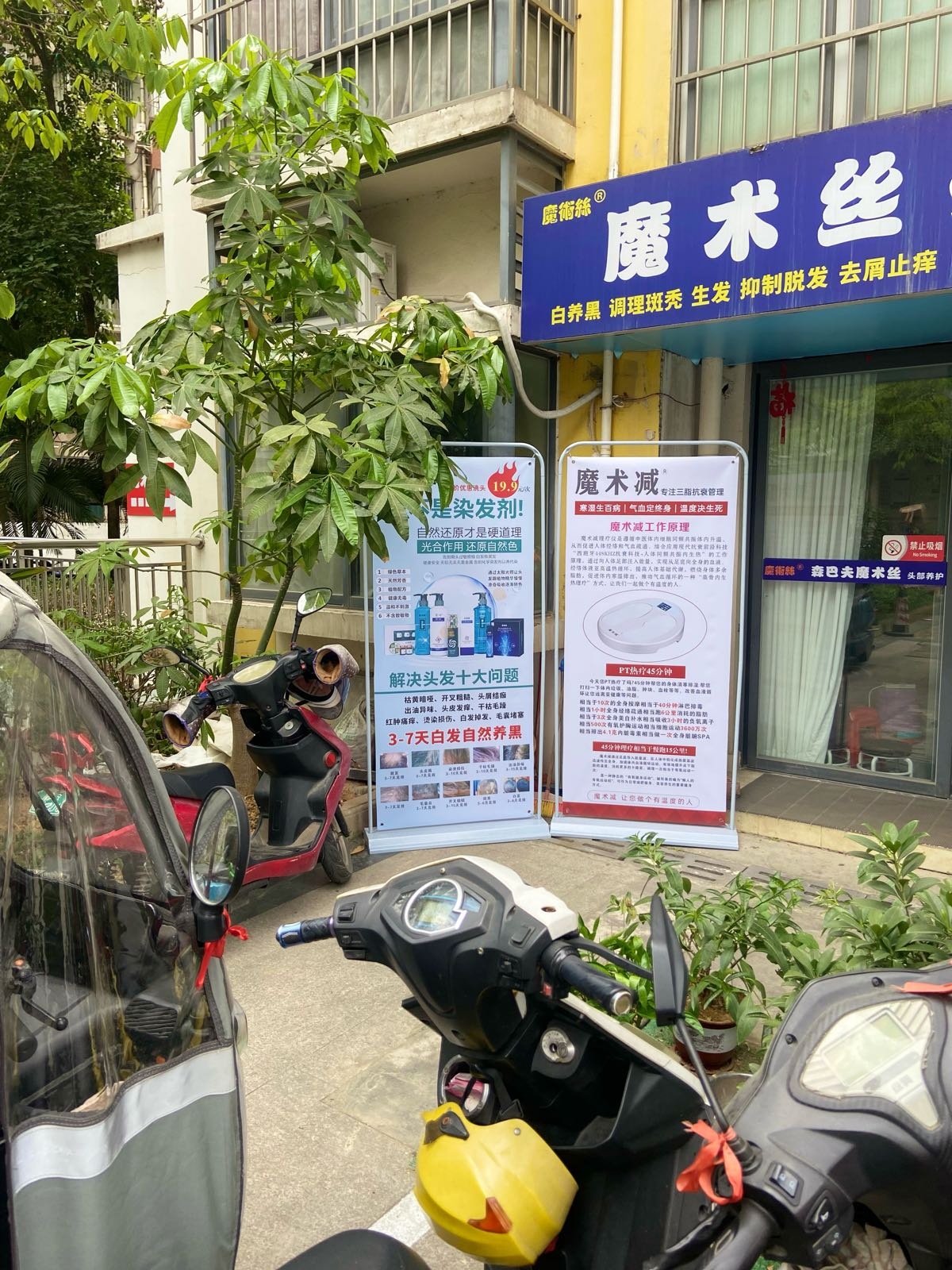 魔术丝头道(广西一建衡东苑店)