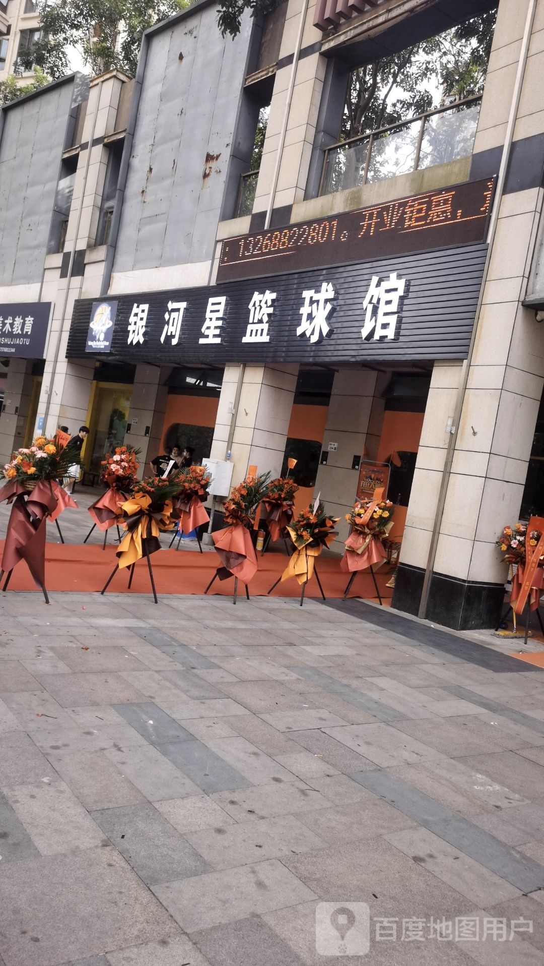 银河星篮球馆