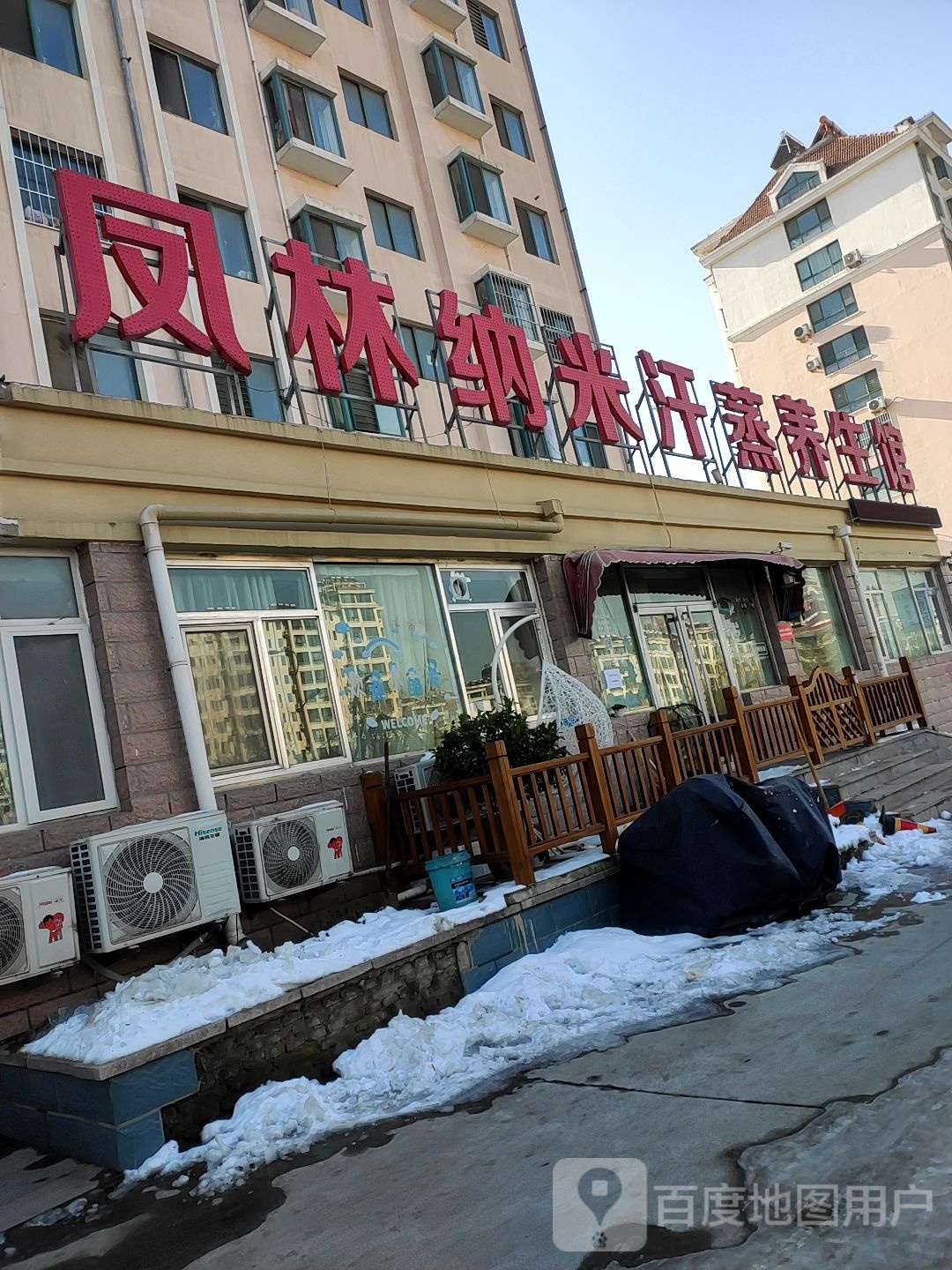 凤林拉米汗蒸养生馆(珠海路店)