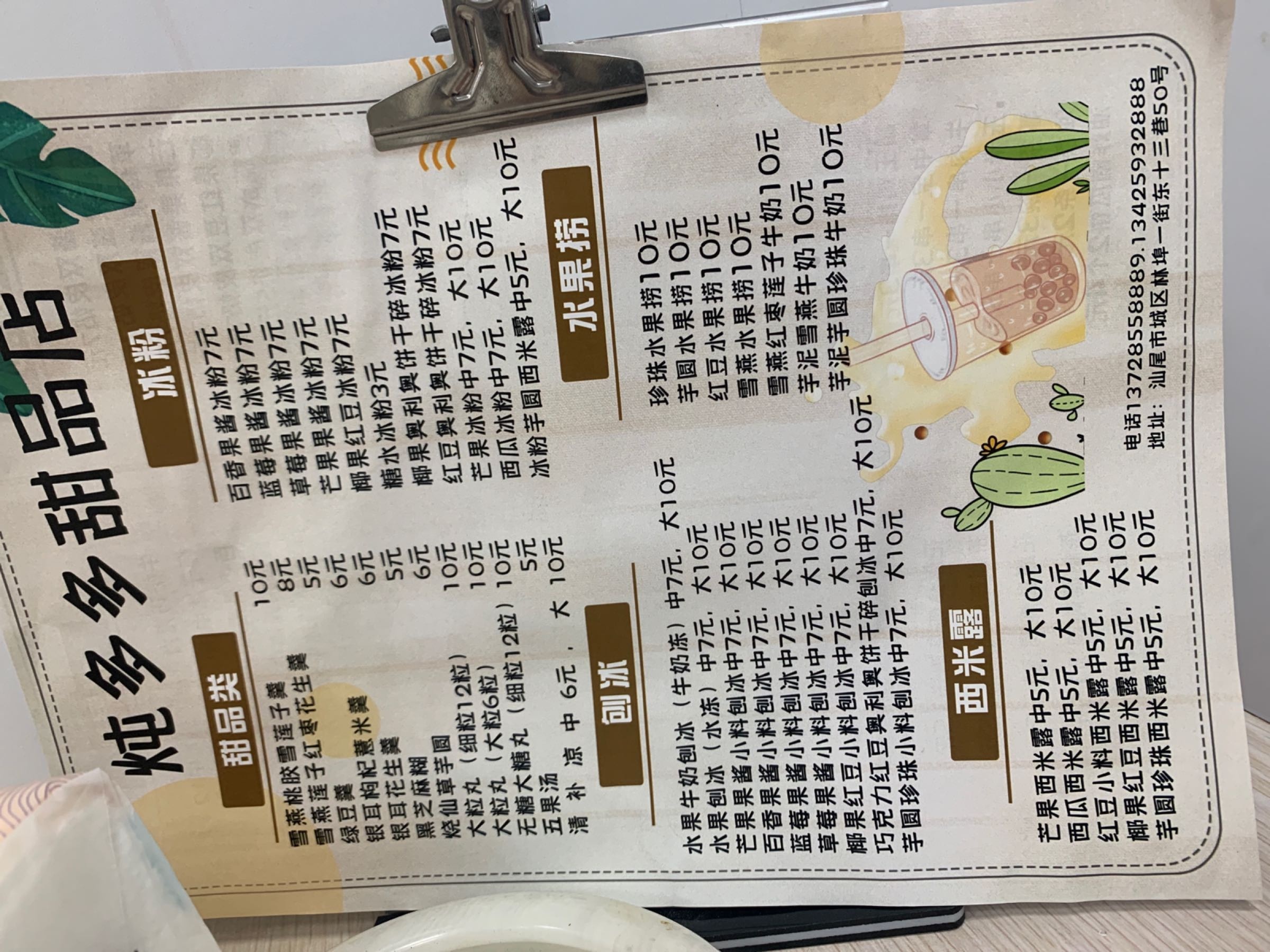 炖多多甜品店(林埠店)