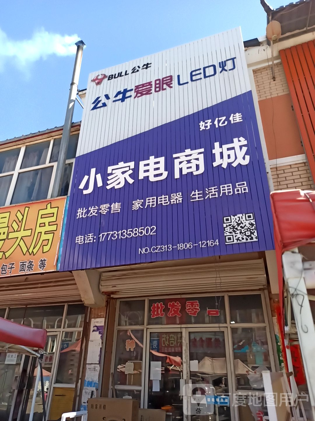 好亿佳小家店商城