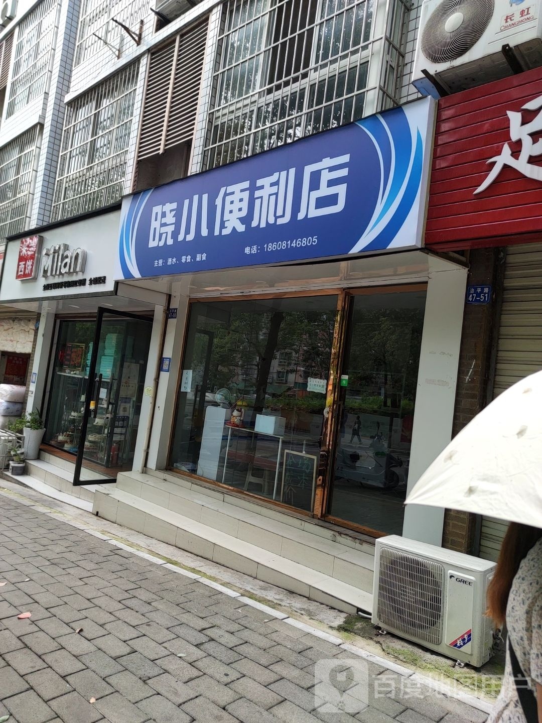 晓小便便利店