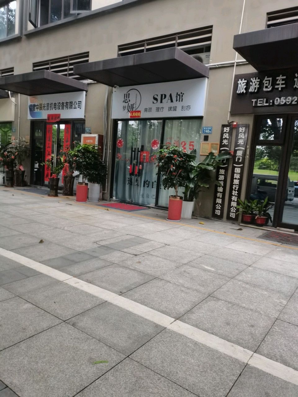 思梦妍SPA馆