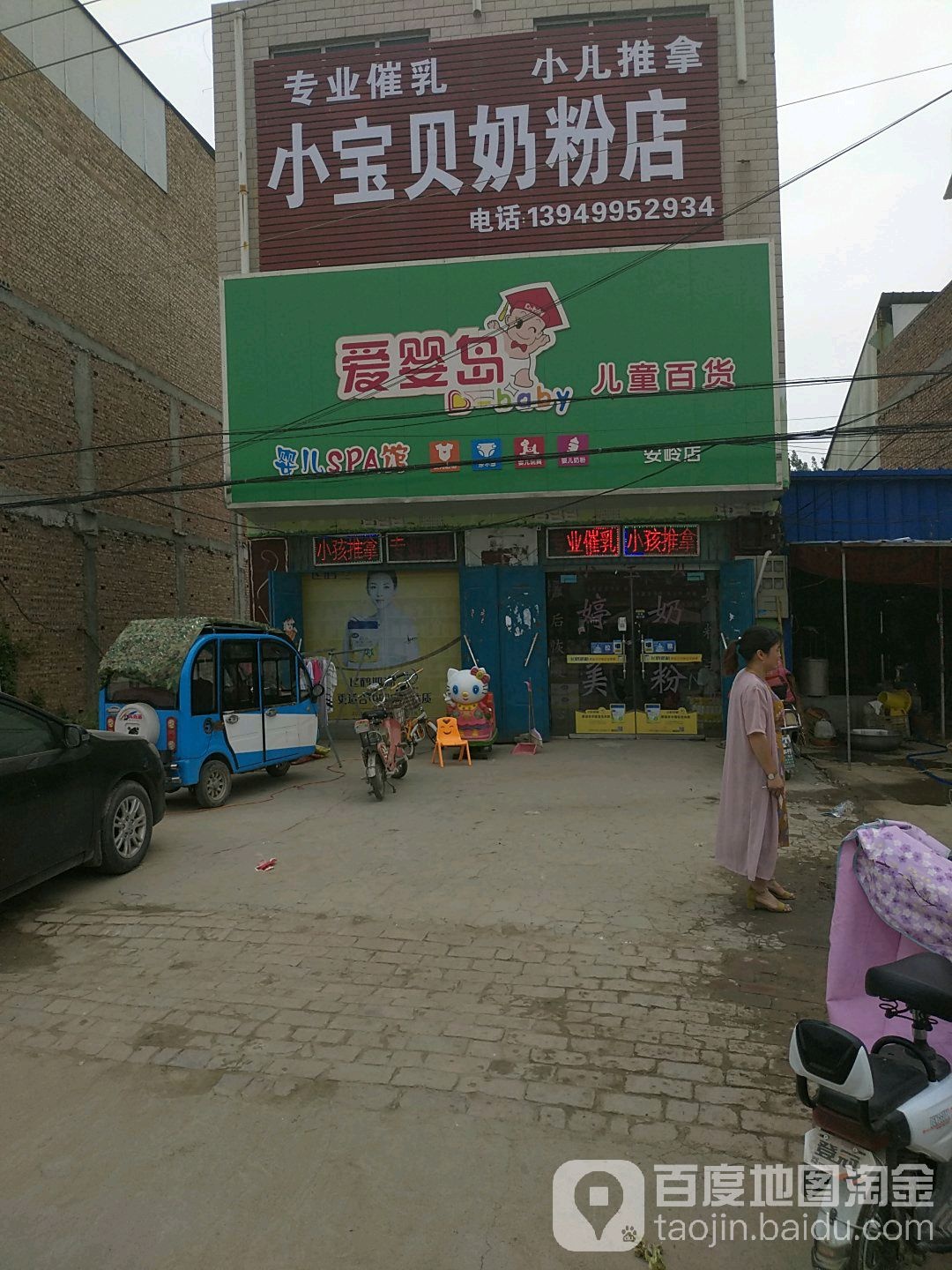 小宝贝奶粉店(安岭店)