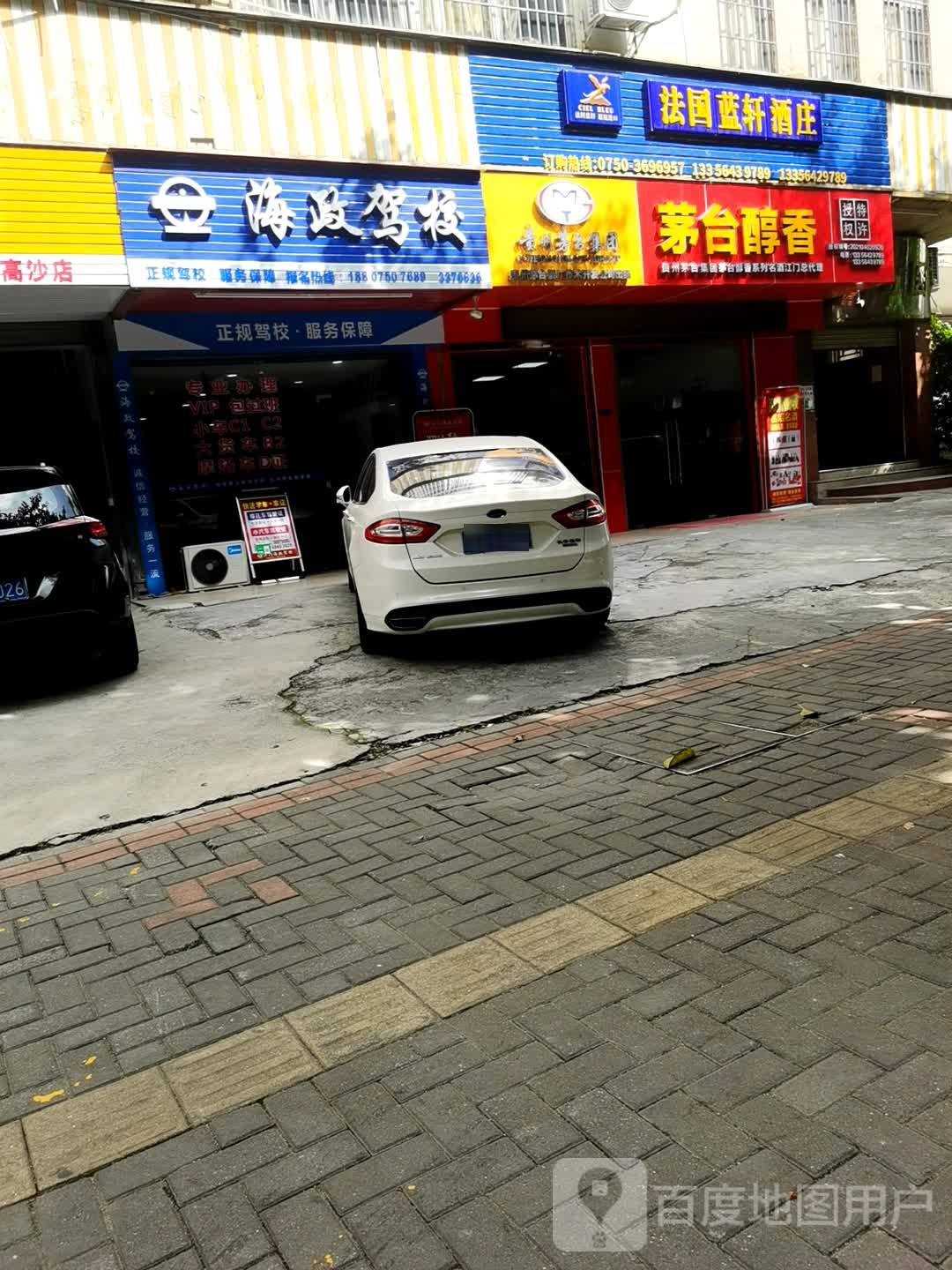 茅台醇香