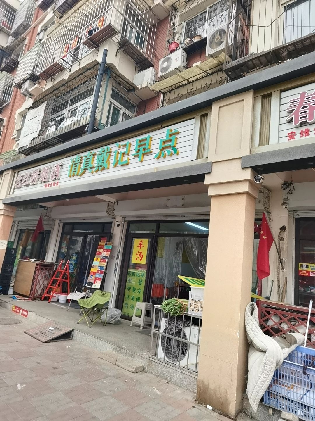 清真戴记早点
