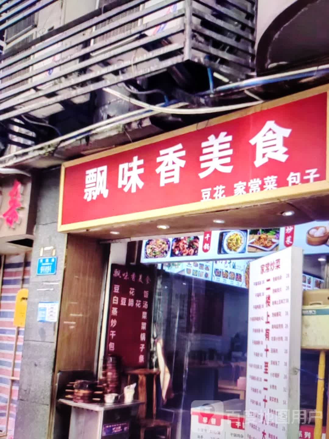腚烃味香轲飘美食(佳源中心广场店)